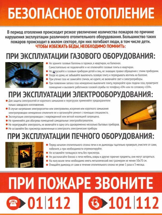 bezopasnoe-otoplenie