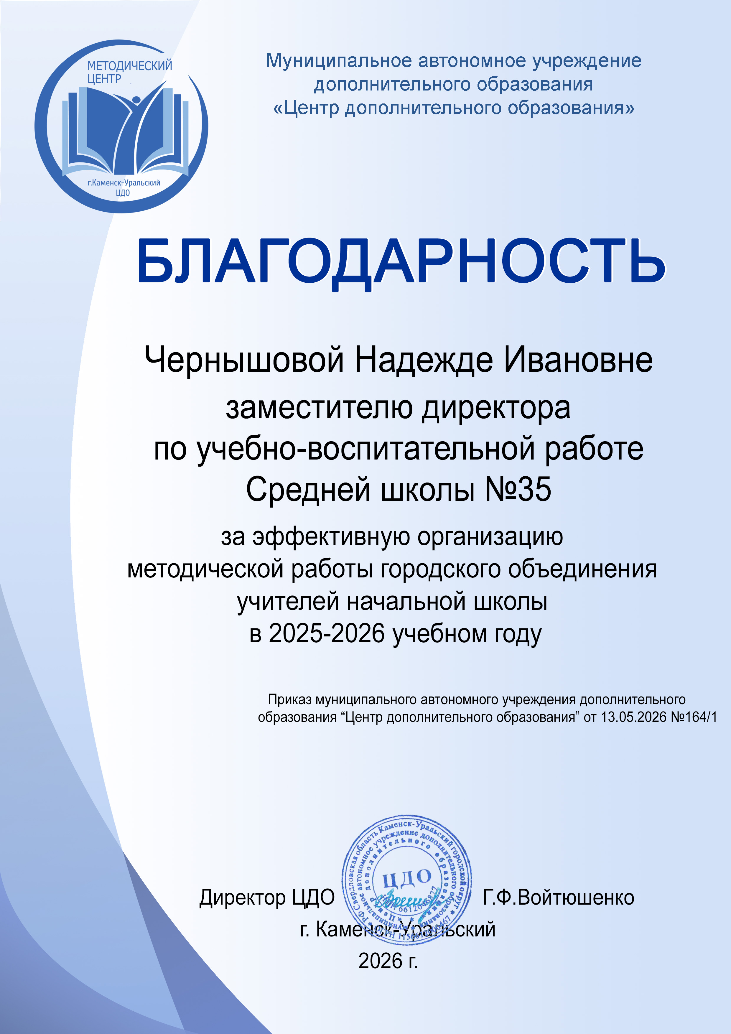 chernyshova-ni