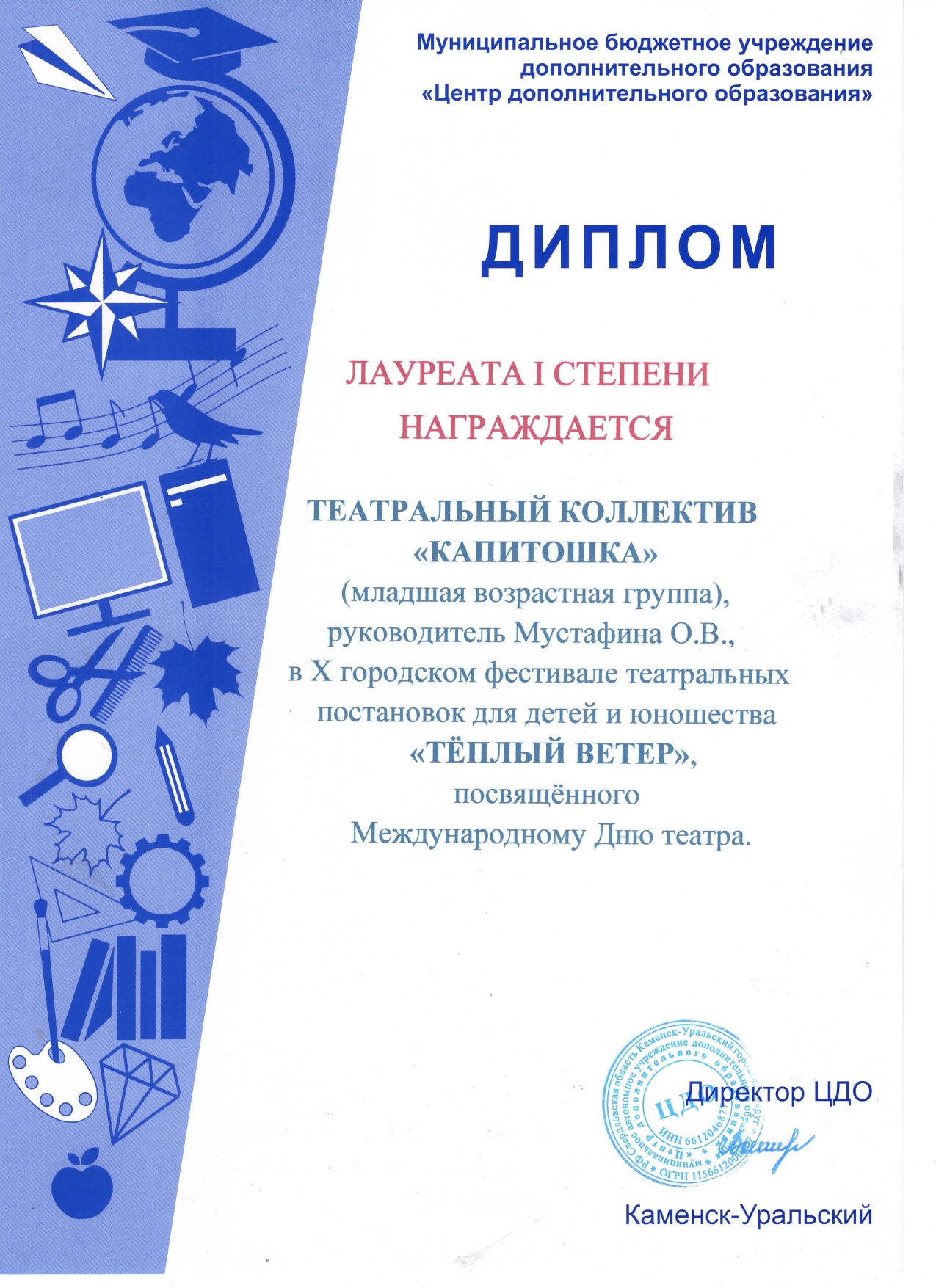 diplom-laureata-1-stepeni_page-0001