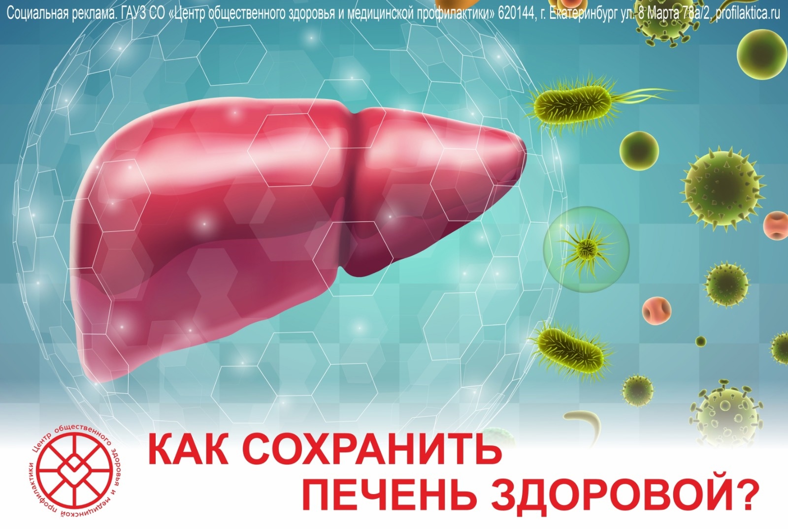 kak-sokhranit-pechen-zdorovoj