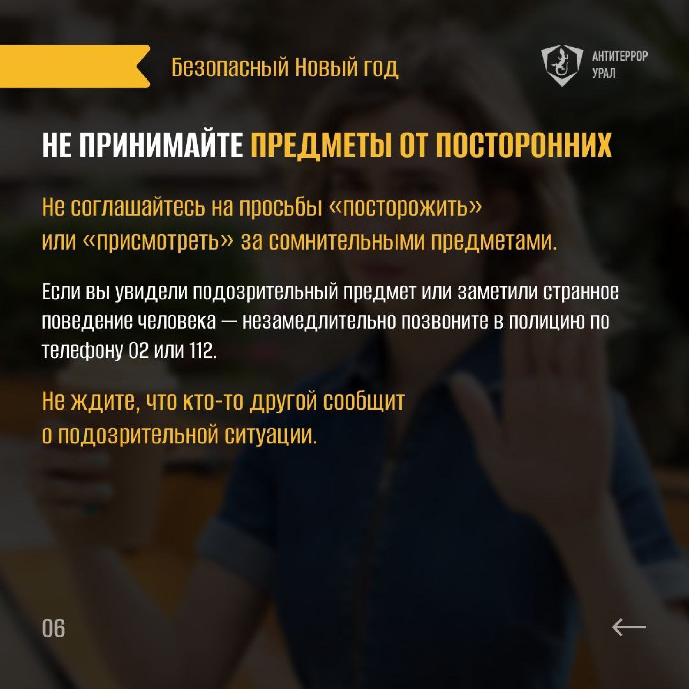 pamyatki-bezopasnyj-novyj-god-page-00006