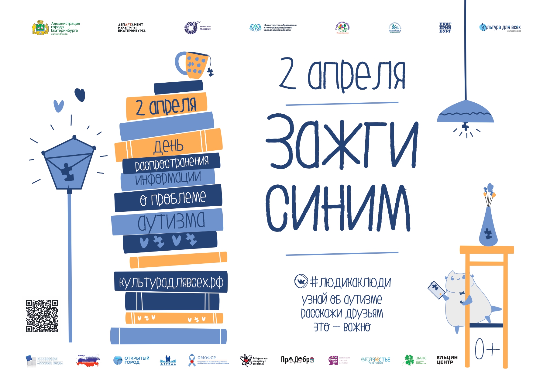 poster_zazhgi_sinim_ekaterinburg_page-0001