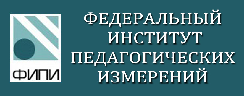 ФИПИ