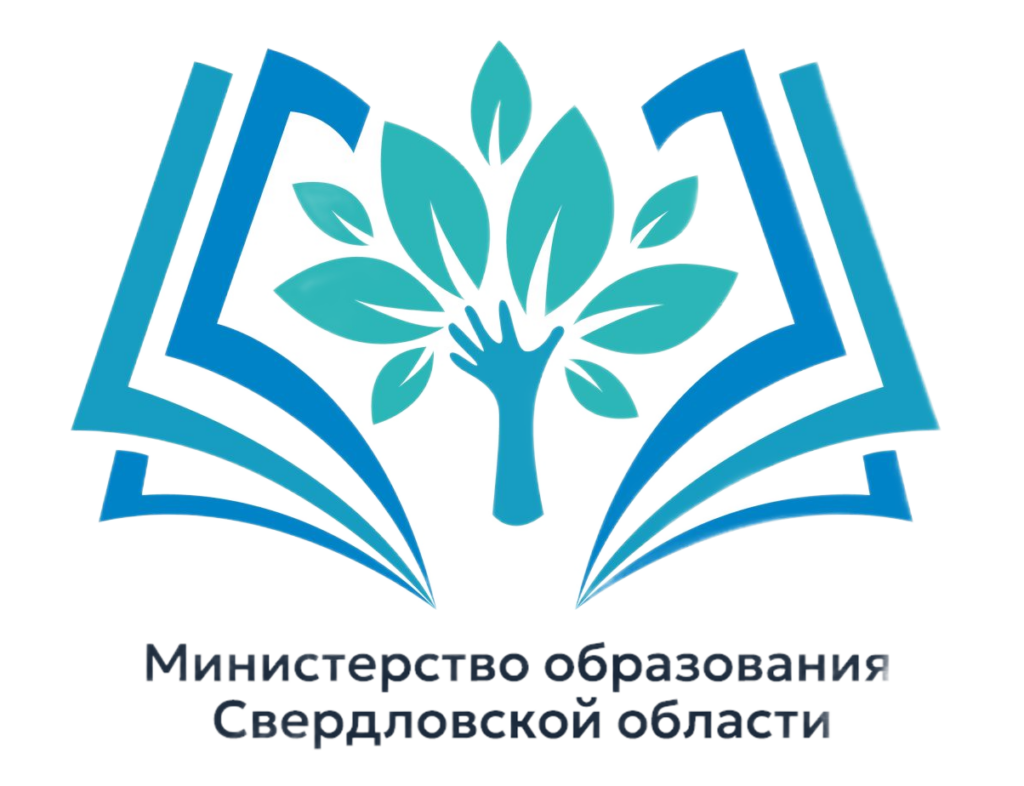 Министерство образования Свердловской области