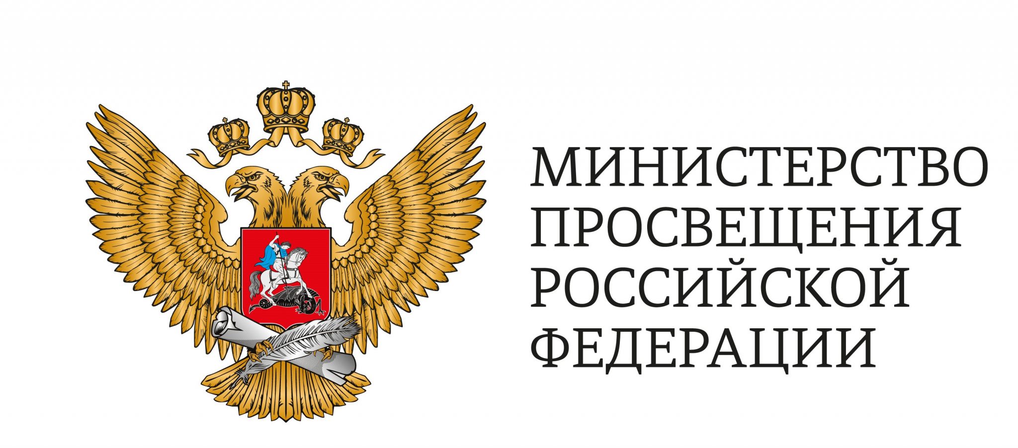Министерство просвещения Российской Федерации