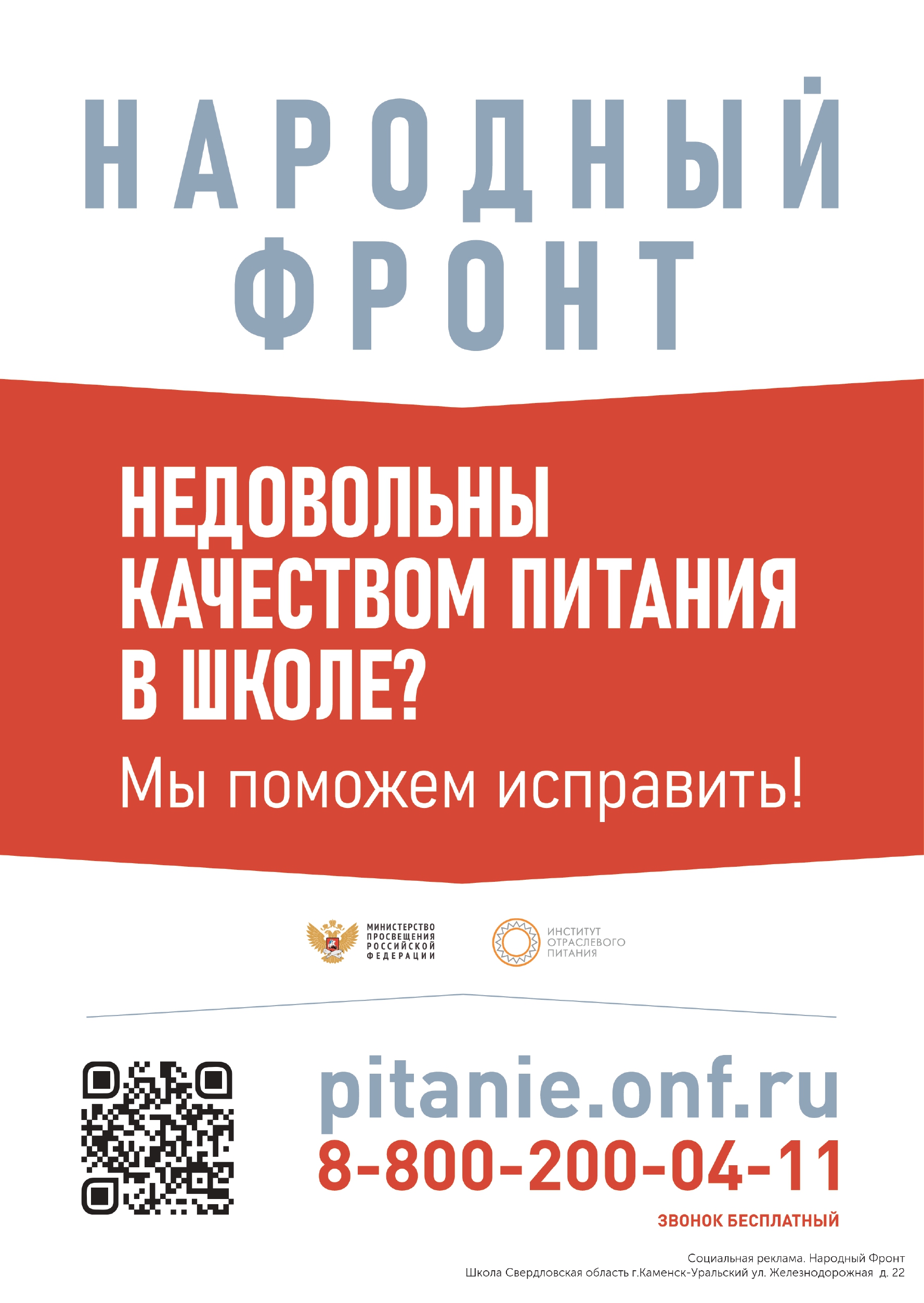 zhaloby_na_shkolnoe_pitanie_school_gkamensk-uralskij_ul-zhelezn_p80238
