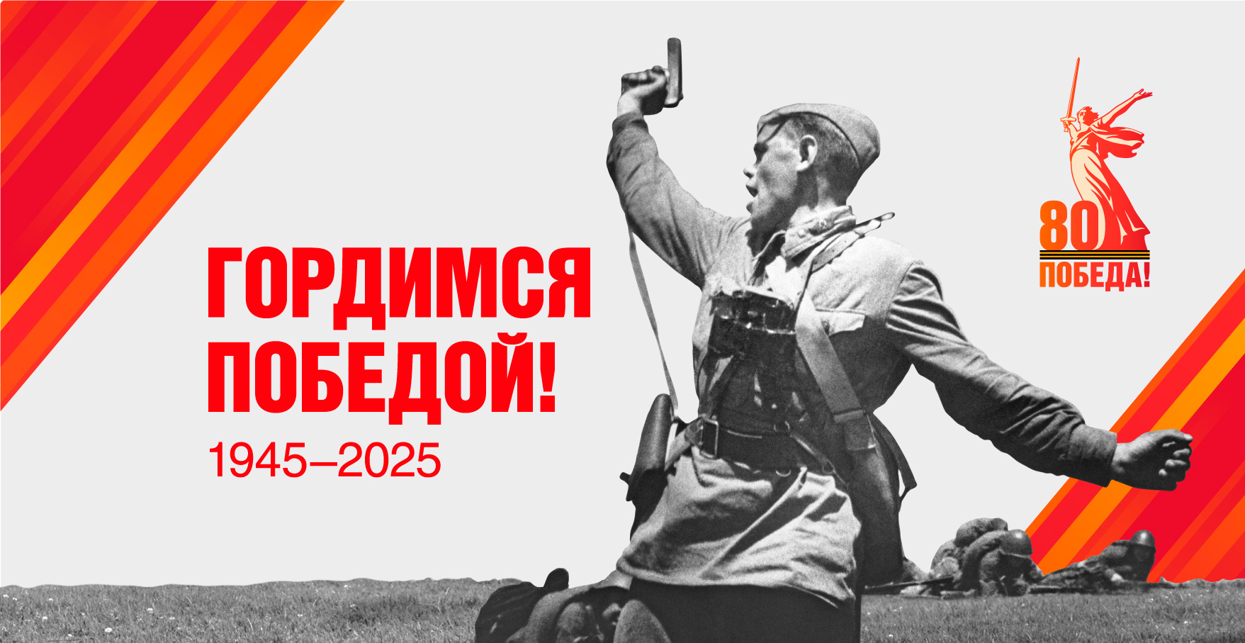 pobeda80_billboard_3_1_preview.jpg